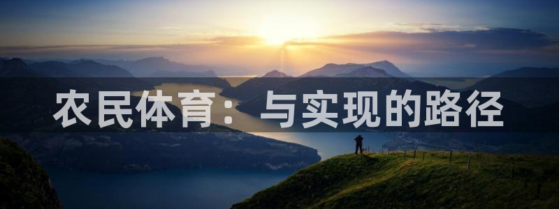 海南3377体育官网下载发展怎么样