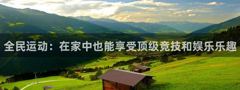 3377体育官网下载招商电话号码是多少啊：全民运动：在家中也