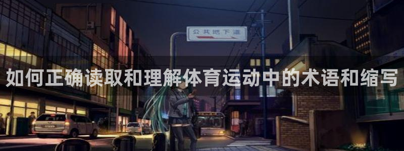 3377体育官网下载招商电话号码是多少啊：如何正确读